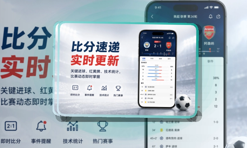 B体育资讯和记录集中查看，手机赛事APP安装说明